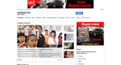 Desktop Screenshot of news.ukrhome.net